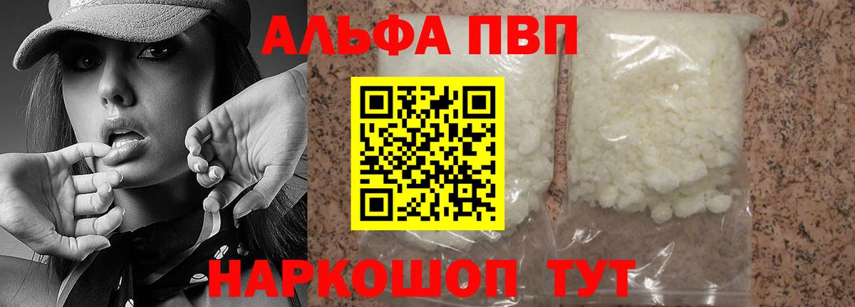 А ПВП крисы CK  Донецк  Alpha-PVP кристаллы 