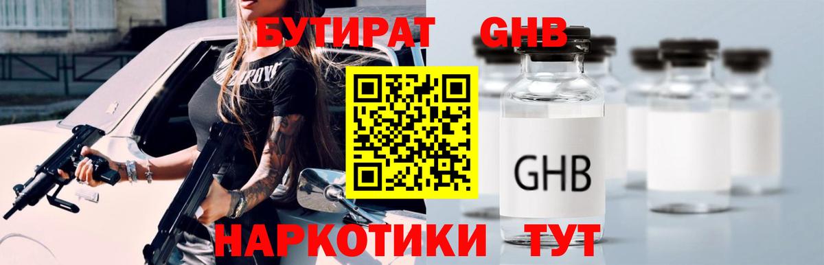 Донецк  БУТИРАТ бутик  Вход с VPN 