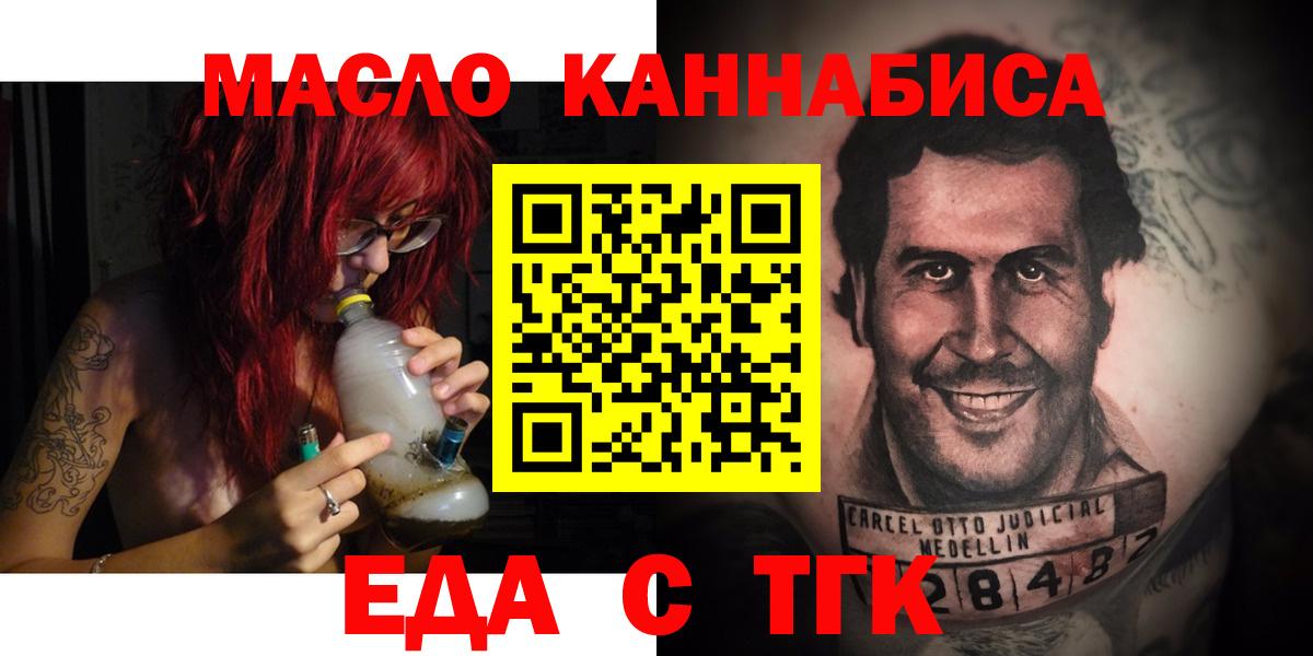 Донецк  Еда ТГК конопля  Вход с VPN 