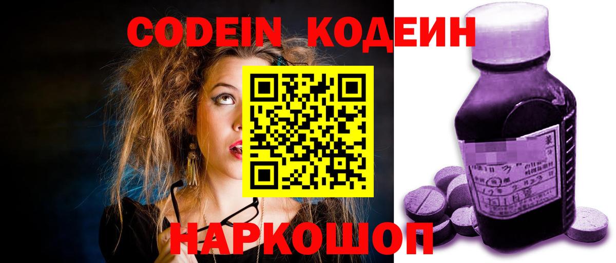 Кодеиновый сироп Lean Purple Drank  Codein напиток Lean (лин)  Донецк  Вход с VPN 