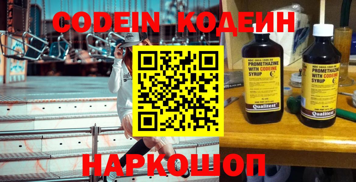 Codein напиток Lean (лин) Донецк