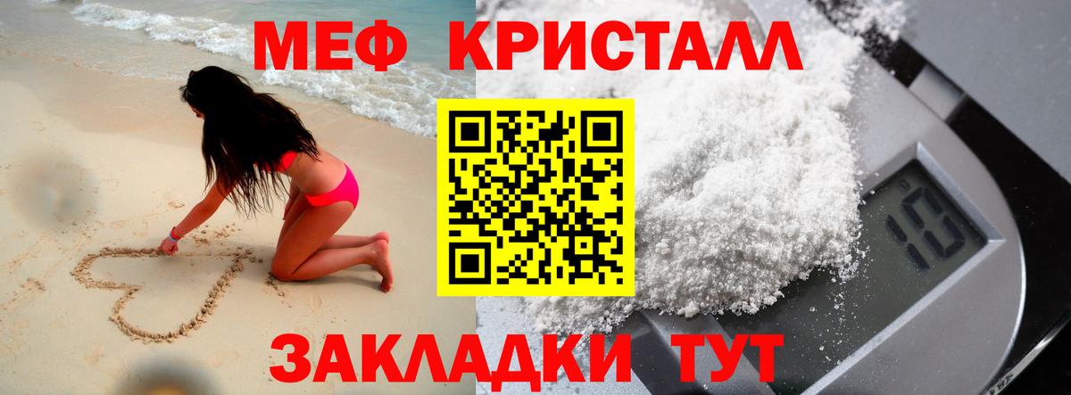 МЕФ mephedrone  Донецк  МЕФ  МЕФ мука  МЯУ-МЯУ 