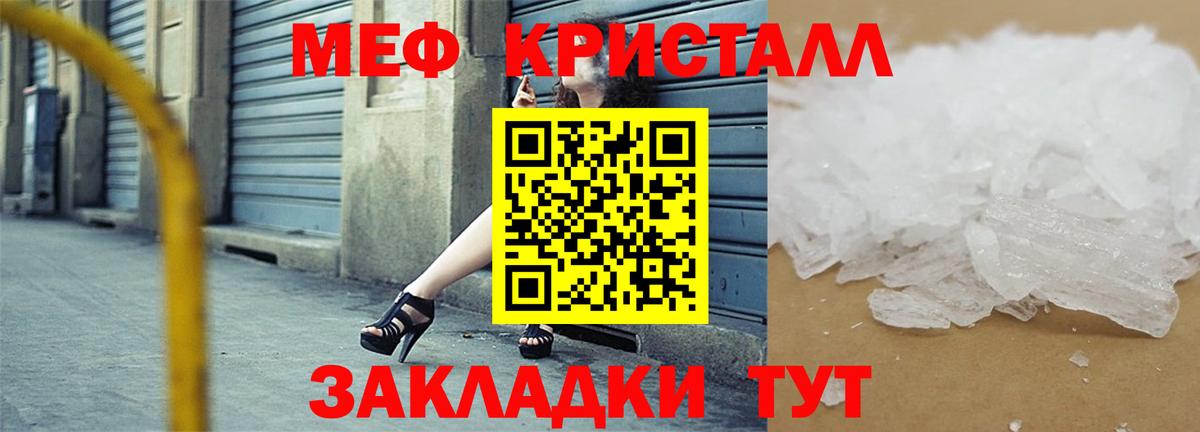 что такое наркотик  МЕФ кристаллы  Меф  Вход с VPN  Меф  Донецк 