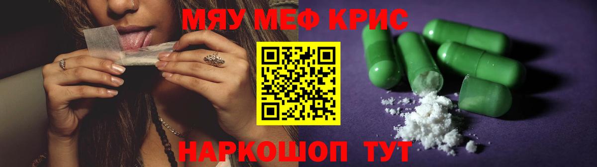 Меф кристаллы Донецк