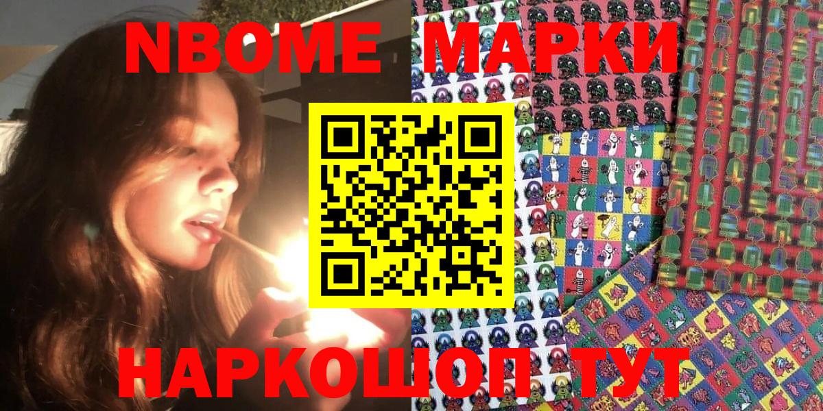 Марки N-bome 1,5мг Донецк