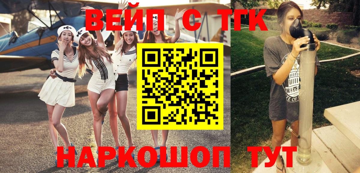 ТГК вейп с тгк Донецк